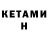 КЕТАМИН ketamine Ulul Azmi